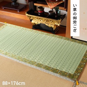 純国産/日本製 掛川織 い草御前（仏前）ござ 『松川』 約88×176cm
