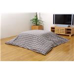 コタツ掛け布団カバー 『シンプルチェック長コタツカバーLS』 ブラウン 195×245cm 綿100%