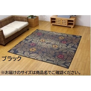 純国産/日本製 袋織 い草ラグカーペット 夏用 『D×なでしこ』 ブラック 約191×250cm（裏：不織布）