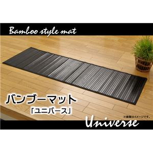 糸なしタイプ 竹マット 『ユニバース』 ブラック 50×200cm