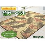 南国風プリント 竹カーペット 『DXパラオ』 グリーン 180×220cm（中材:ウレタン）