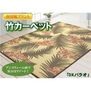 南国風プリント 竹カーペット 『DXパラオ』 グリーン 200×240cm（中材:ウレタン）