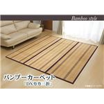 カラー糸使用 竹カーペット 『DXカカ 三折』 ブラウン 180×240cm（中材:ウレタン）