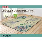 純国産 となりのトトロ い草ラグ 夏用 『あじさい』 約176×230cm