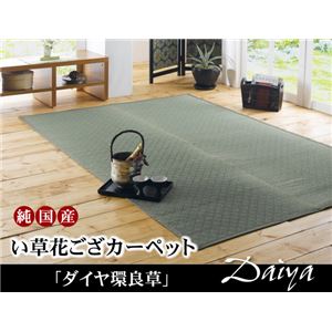 国内最高級い草花ござ 『ダイヤ環良草』 ブラウン 江戸間2畳（174×174cm)