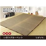純国産 い草ラグカーペット 夏用 『Fダイヤ』 ブラウン 約174×230cm（裏:ウレタン）