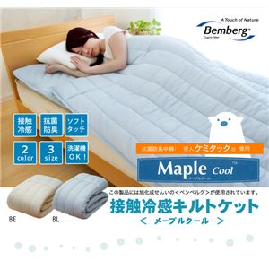 冷感 キルトケット 洗える 旭化成繊維 Maplecool使用 『15メープルクール』 ブルー ダブル 180×200cm