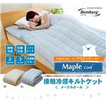 冷感 キルトケット 洗える 旭化成繊維 Maplecool使用 『15メープルクール』 ブルー ダブル 180×200cm