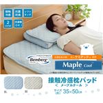 冷感 枕パッド 洗える 旭化成繊維 Maplecool使用 『15メープルクール』 ブルー 35×50cm