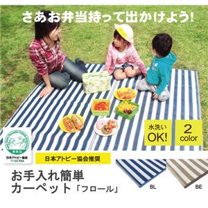 アトピー協会推奨品 ボーダー柄 洗えるポリプロピレンラグ 『フロール』 ベージュ 174×230cm