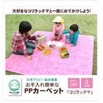 レジャーにも使える 洗えるポリプロピレンラグ 『コリラックマ』 174×174cm