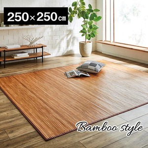 竹カーペット 無地 孟宗竹 皮下使用 『ローマ』 ライトブラウン 250×250cm