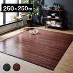 竹カーペット 無地 糸なしタイプ 『ユニバース』 ブラック 250×250cm