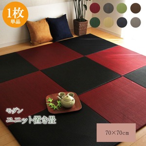 シンプルカラーユニット置き畳 『プラード』 チャコールグレー 70×70cm×1.7cm
