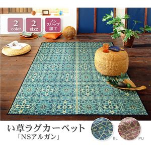 タイル柄 い草ラグカーペット 夏用 『NSアルガン』 ブルー 191×191cm （裏：滑りにくい加工）