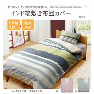 布団カバー 洗える インド綿使用 『コロン（サラン）NSK 敷き布団カバー』 グリーン シングル 105×215cm