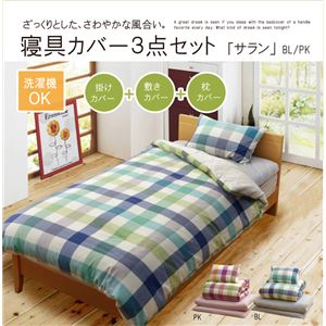 布団カバー 3点セット 洗える インド綿使用 『サランNSK Sカバー3点』 ブルー シングル