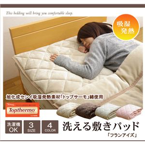 旭化成センイ トップサーモ使用 敷きパッド 洗える 『フランアイズS IT』 ピンク 約100×205cm シングル