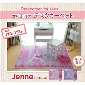 デスクカーペット 女の子 エッフェル柄『ジェンヌ』 パープル 110×133cm