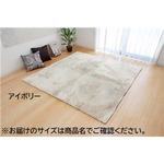 シャギー調 選べる 6色 無地ラグ 長方形『ラルジュ』 アイボリー 200×250cm