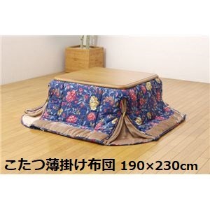 国内プリント 省スペース こたつ薄掛け布団単品 『ナターシャNSK増量』 ネイビー 190×230cm（中綿増量タイプ）