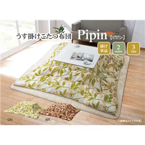 リーフ柄 こたつ布団 長方形大 掛け単品 『ピピン』 グリーン 205×285cm