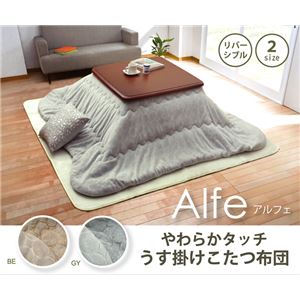 カジュアル無地調 こたつ布団 『アルフェ』 グレー 190×240cm