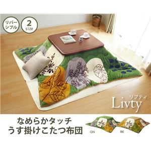 北欧調 こたつ布団 『リブティ』 ベージュ 190×240cm