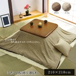 インド綿100% 格子柄 こたつ布団 上掛カバー 『クレタ』 ブラウン 210×210cm
