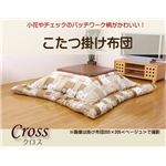 パッチワーク風 こたつ厚掛け布団単品 『クロスNSK』 グリーン 205×285cm
