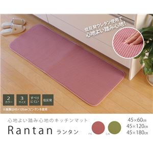 キッチンマット 無地 『ランタン』 グリーン 約45×60cm 裏面滑りにくい加工