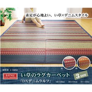 純国産 エスニック調 い草ラグカーペット 夏用 『DXデニムラルフ』 ブラウン 約140×200cm