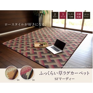 純国産 い草ラグカーペット 夏用 ふっくらボリューム 『SFマーディ』 ブラウン 約140×200cm