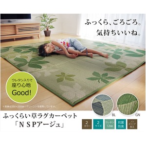 ふっくらボリューム い草ラグカーペット 夏用 リーフ柄 『NSPアージュ』 グリーン 約200×250cm （裏面：滑りにくい加工）