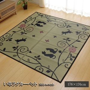 い草ラグカーペット かわいいネコ柄 『NSシルエット』 約176×176cm （裏面：滑りにくい加工）