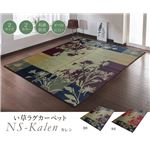 い草ラグカーペット 和モダン 『NSカレン』 ブラウン 約191×250cm （裏面：滑りにくい加工）
