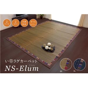 い草ラグカーペット エスニック柄 『NSエルム』 ブラウン 約191×250cm （裏面：滑りにくい加工）