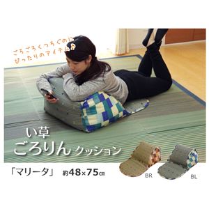 クッション ごろ寝クッション ごろ寝枕 い草枕 『マリータ ごろりん』 ブラウン 約48×75cm
