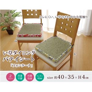 クッション い草クッションバテイ  ハナガラ 『フォンターナ ダイニングバテイ』 ブルー 約40×35×H4cm