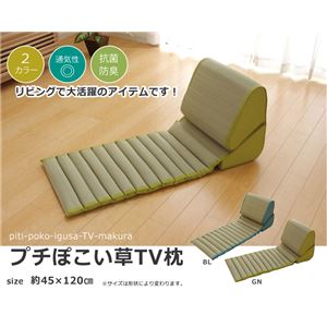 クッション 無地 ごろ寝クッション ごろ寝枕 フリーシート い草クッション ぽこぽこ 『プチ ポコポコTV枕』 ブルー 約45×120cm