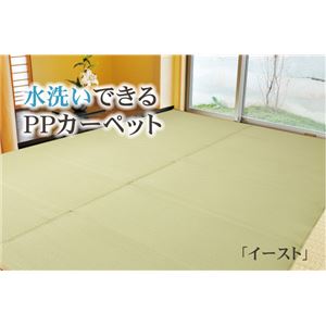 洗える PPカーペット 『イースト』 ベージュ 本間6畳（286×382cm）