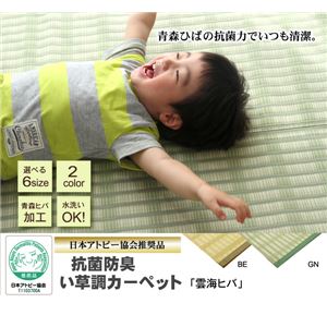 洗える PPカーペット 『雲海ヒバ』 ベージュ 江戸間8畳（348×352cm） 青森ヒバ加工
