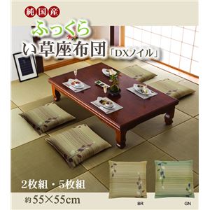 中わた1.5倍 純国産 捺染千鳥 い草座布団 『DXノイル 2枚組』 グリーン 55×55cm×2P