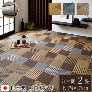 純国産 い草花ござ 『DX京刺子』 ブラウン 江戸間2畳（174×174cm）（裏：不織布）