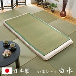 純国産 い草のシーツ（寝ござ） 『白水』 ブルー シングル88×180cm（熊本県八代産イ草使用）