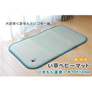 純国産 刺繍入りベビーマット 『くまモン 温泉』 ブルー 70×120cm （中材：固綿15mm）