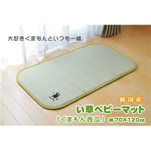 純国産 刺繍入りベビーマット 『くまモン 西瓜（スイカ）』 グリーン 70×120cm （中材：固綿15mm）