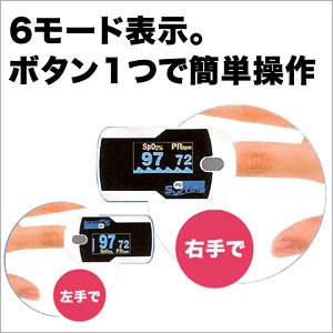 パルスオキシメーター　Surfing PO（サーフィンPO）画像３
