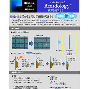 アミドロジー（Amidology）シリーズ 「お掃除超簡単 メッシュ20」