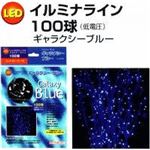 イルミナライン ブルー100球 ILL-B100